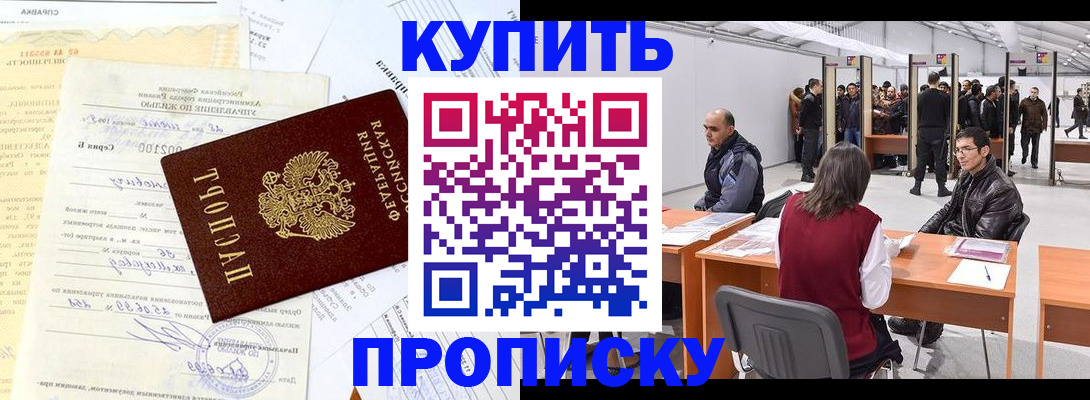 прописка ребенка в Онеге